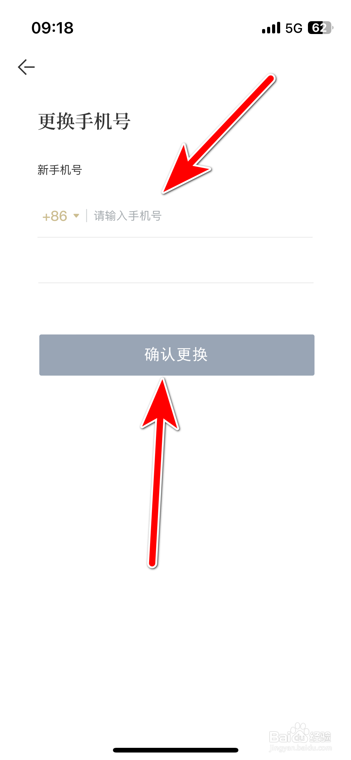 看理想如何更换绑定的手机号
