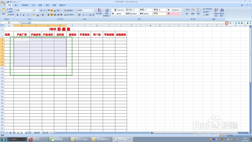 在EXCEL中如何设置字体颜色字体大小表格颜色？