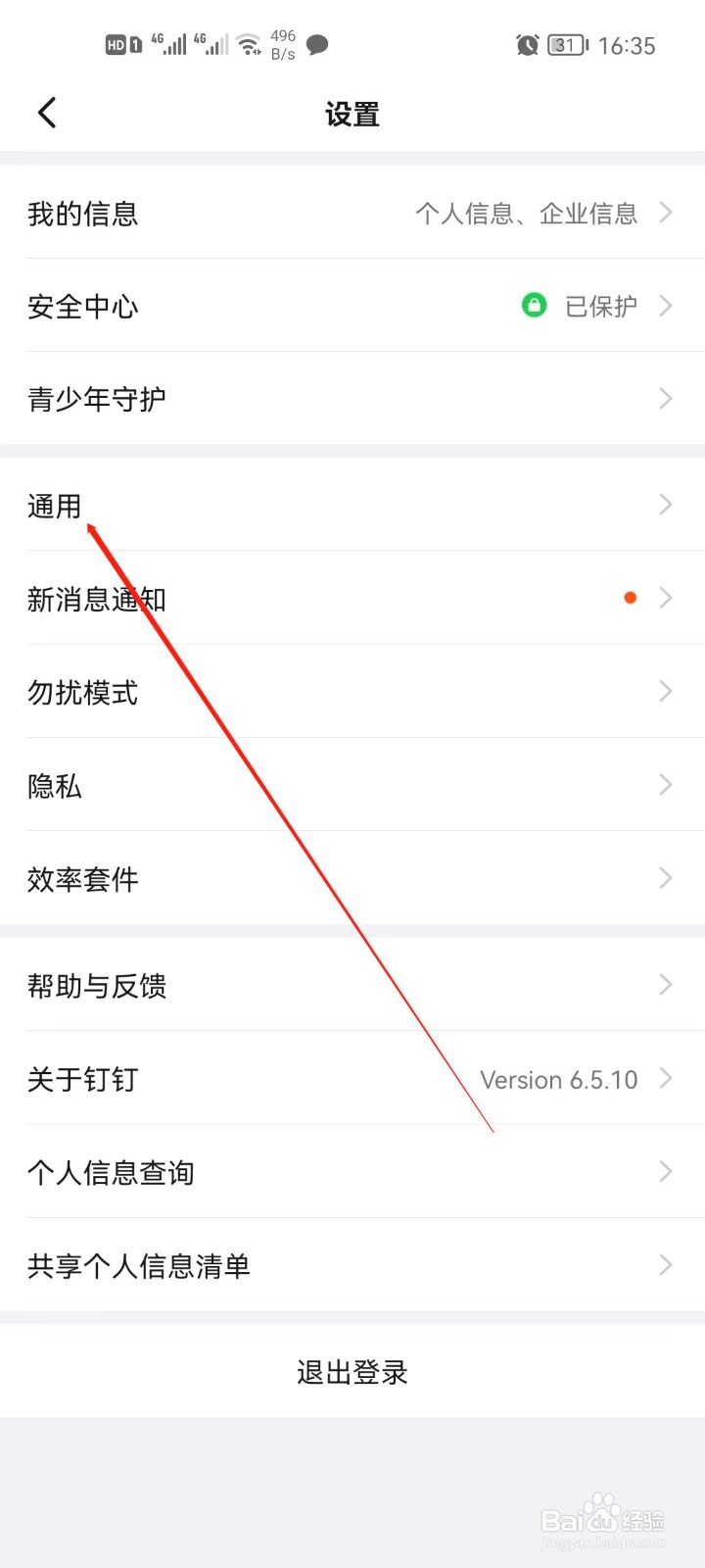 钉钉app的字体大小怎么设置
