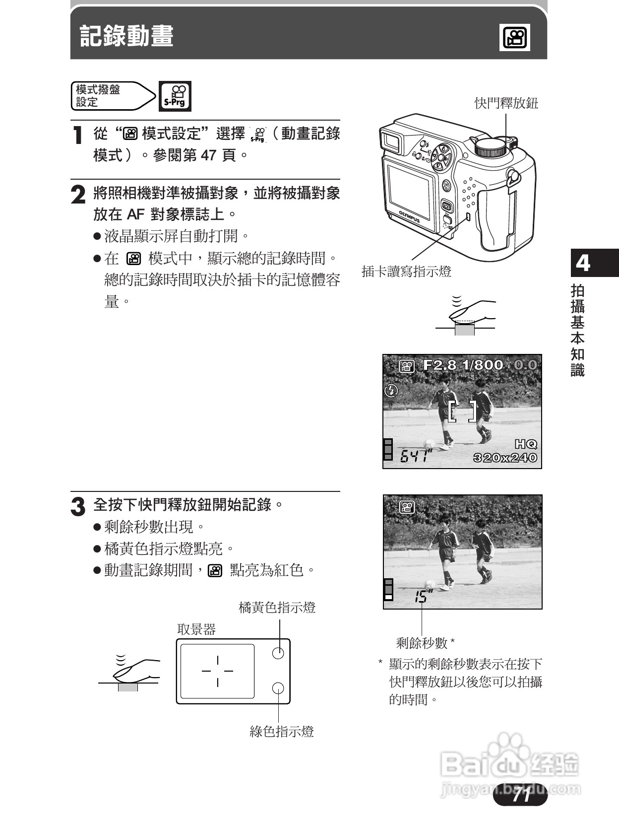 Olympus奥林巴斯C-4000Z数码相机说明书:[8]