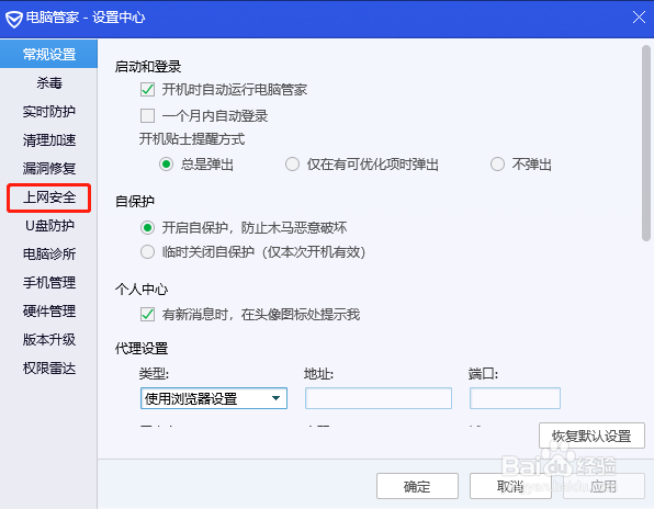 电脑管家怎么关闭邮件保护