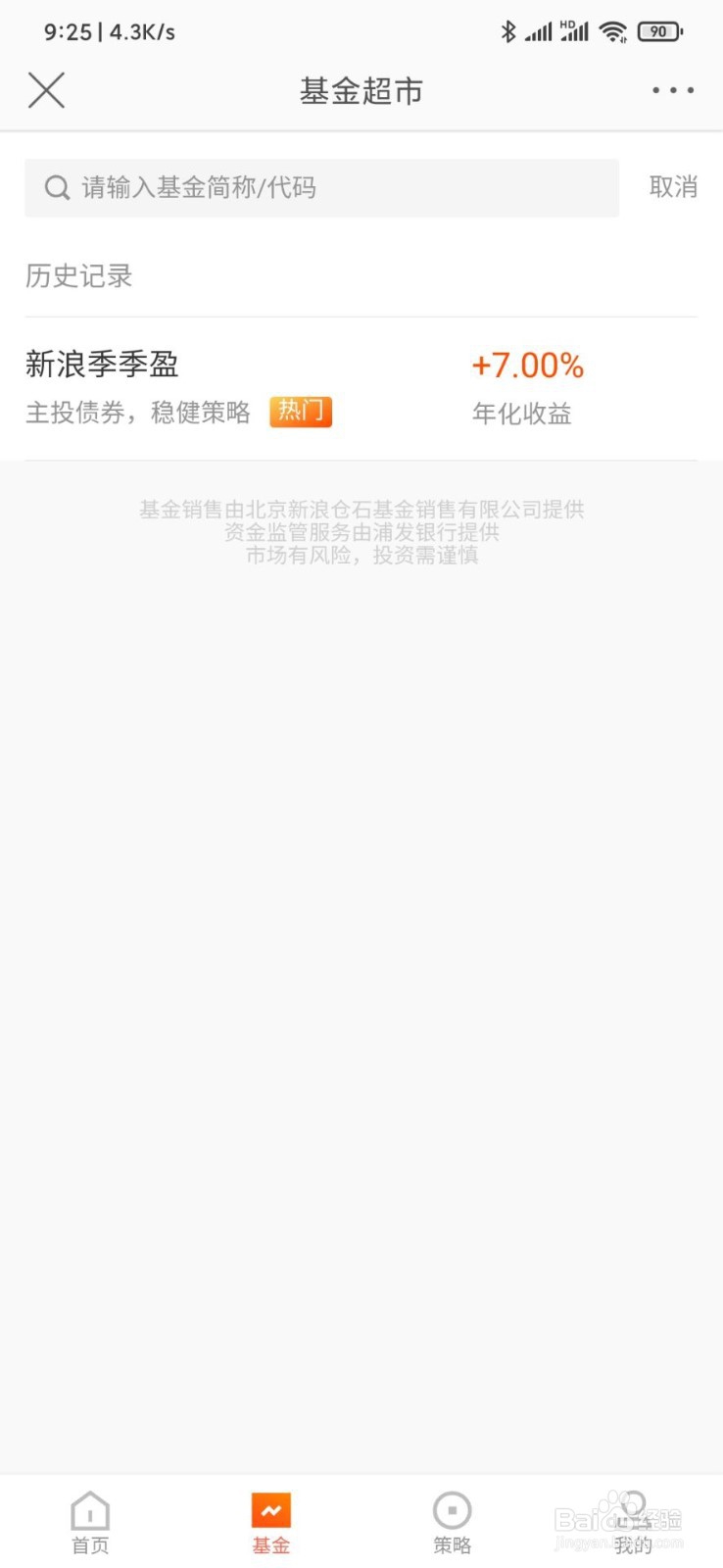 微博基金在哪里看,怎么添加微博自选基金