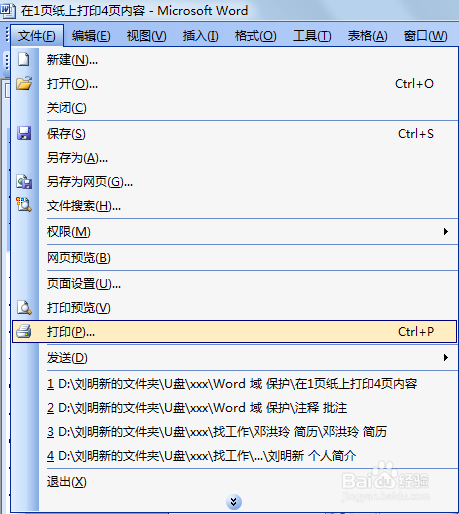 word四页内容打印到一页纸上的方法
