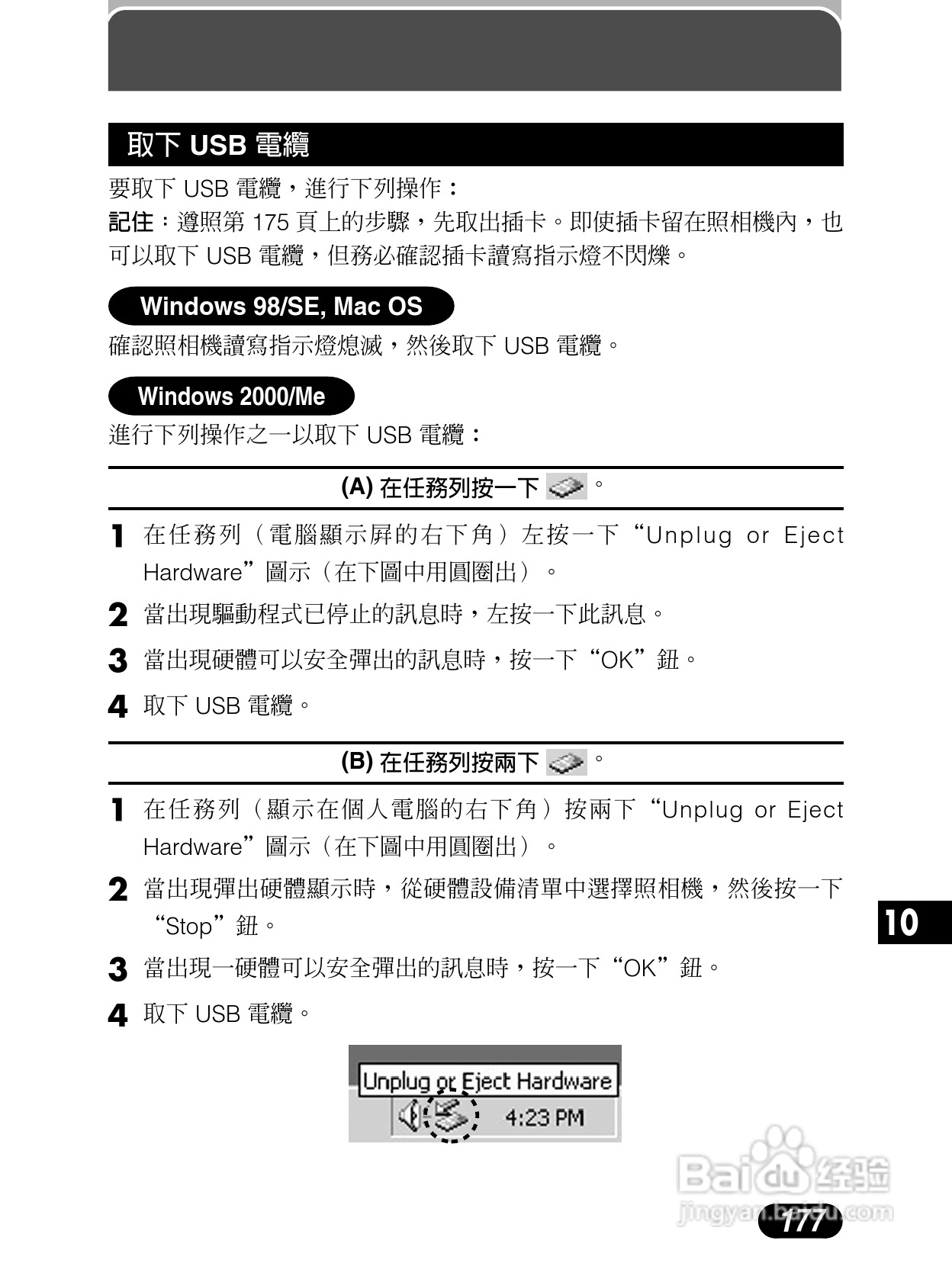 Olympus奥林巴斯C-4040Z数码相机说明书:[18]
