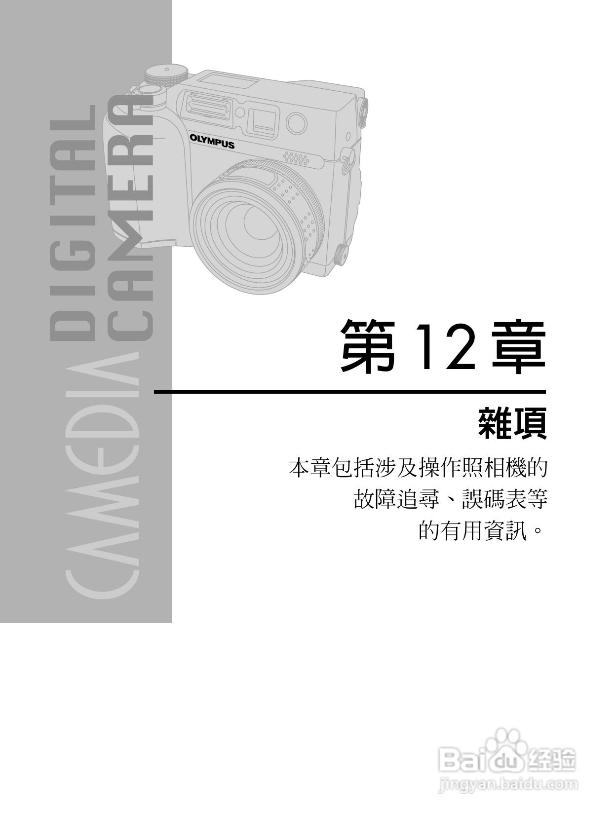 Olympus奥林巴斯C-4040Z数码相机说明书:[19]