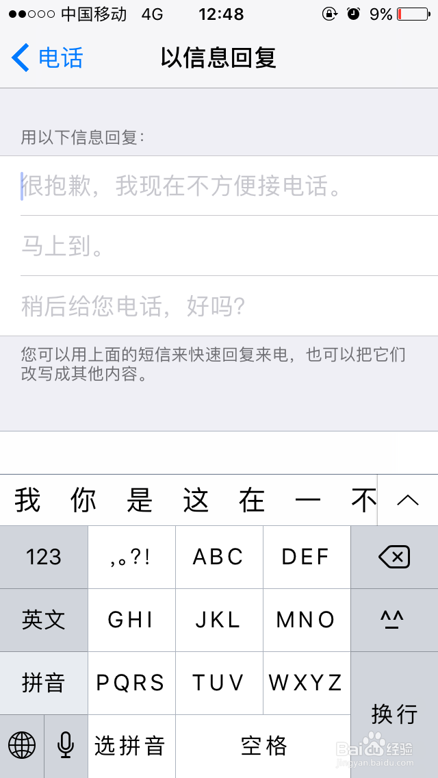 iPhone系列手机来电短信回复内容修改