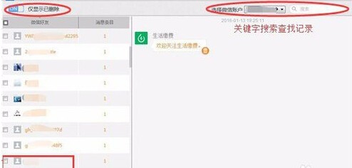 怎样找回已删除的微信聊天记录信息、