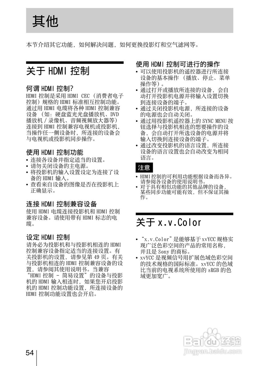 SONY索尼VPL-HW15投影机使用说明书:[6]