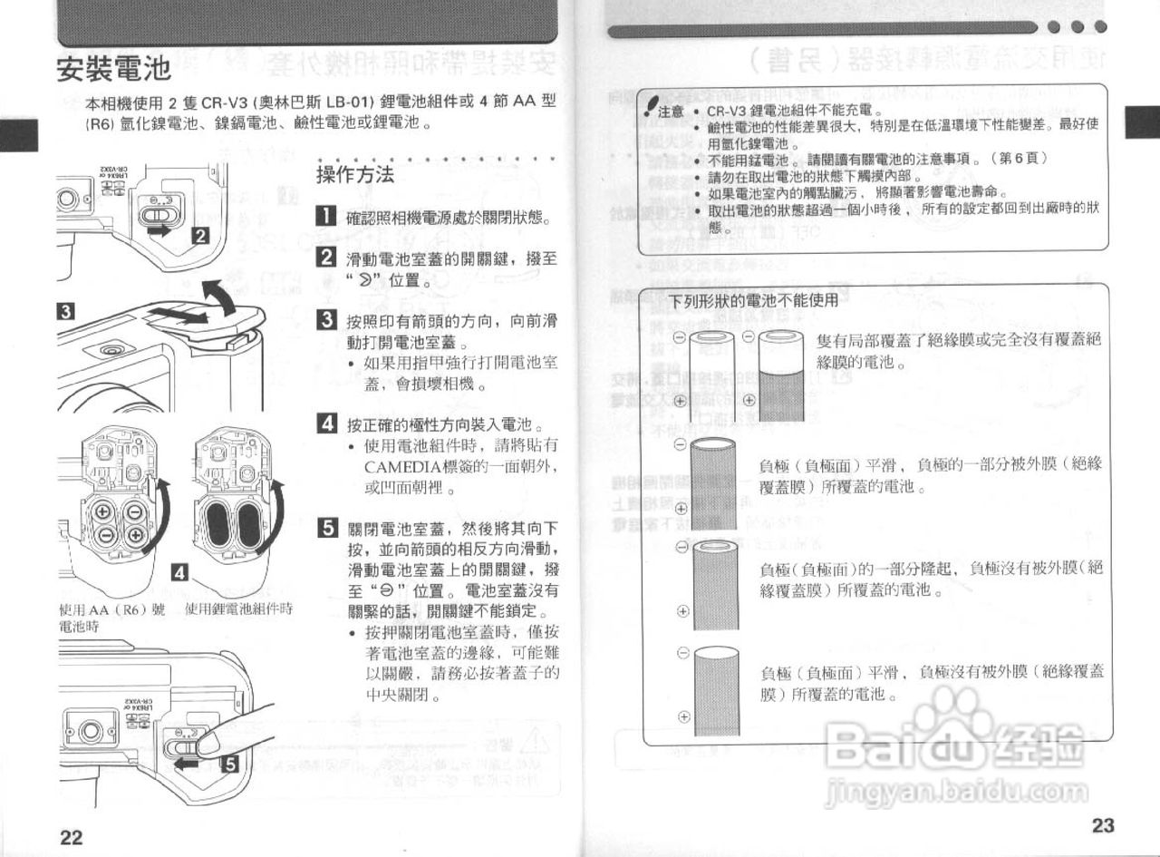 Olympus奥林巴斯C-3030Z数码相机说明书:[2]