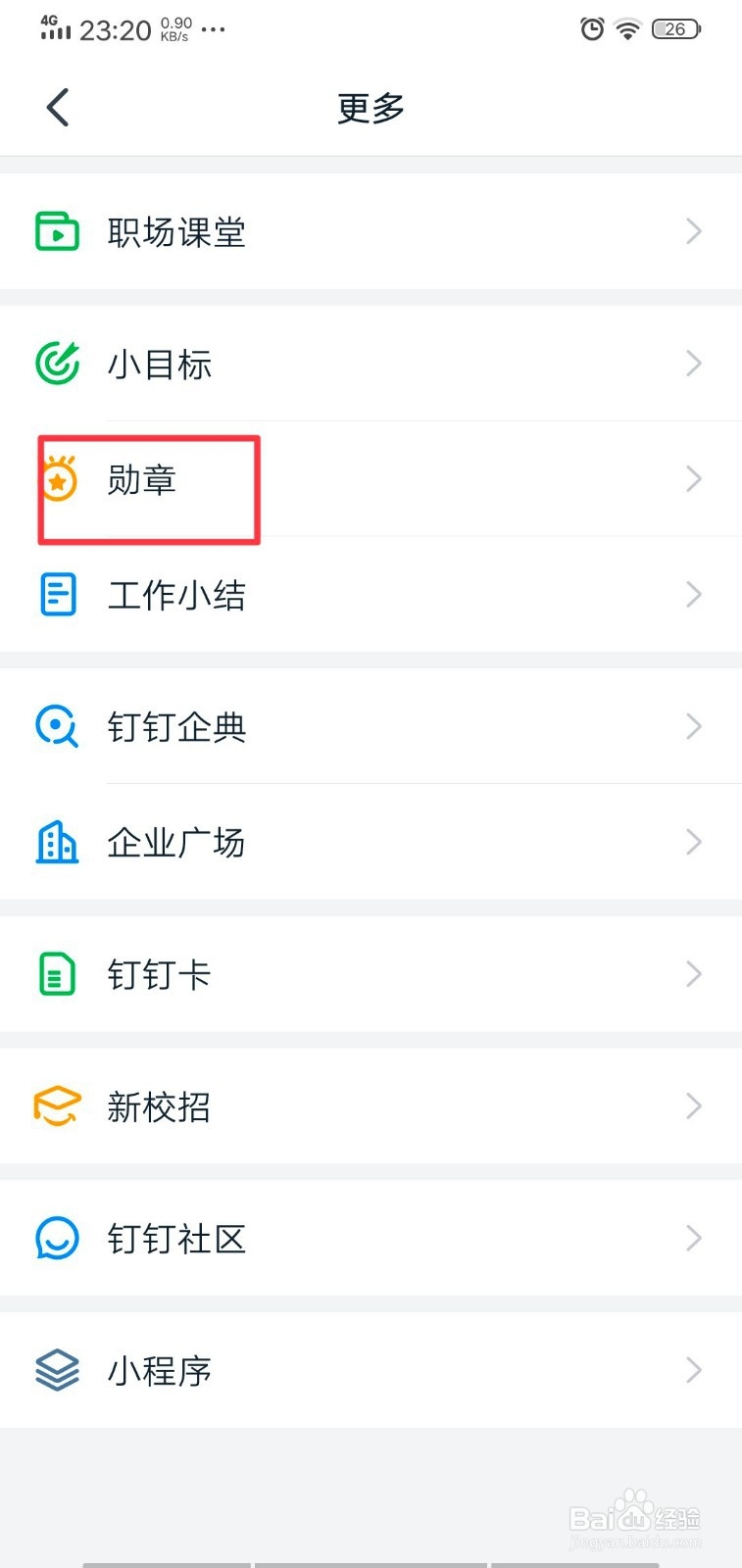 钉钉头像怎么佩戴勋章?