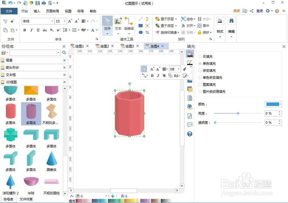 怎样创建绿色多面体?