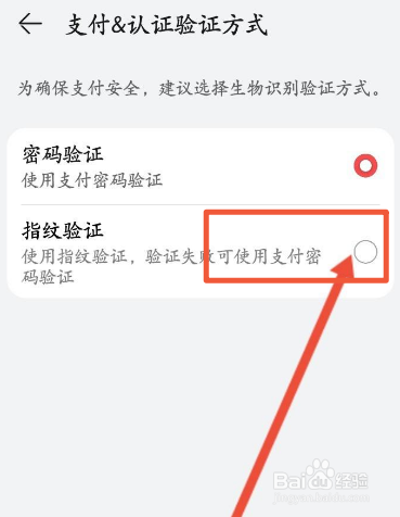 华为钱包如何开启指纹支付功能
