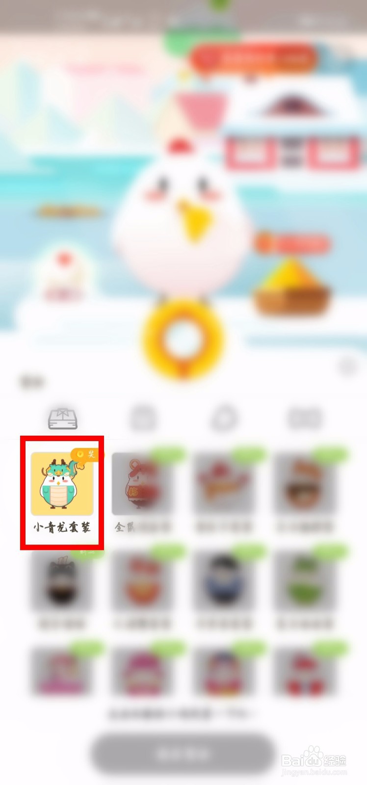 支付宝怎么给小鸡换新的装扮？