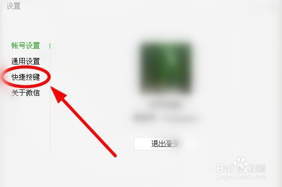 如何修改PC端微信的打开快捷方式