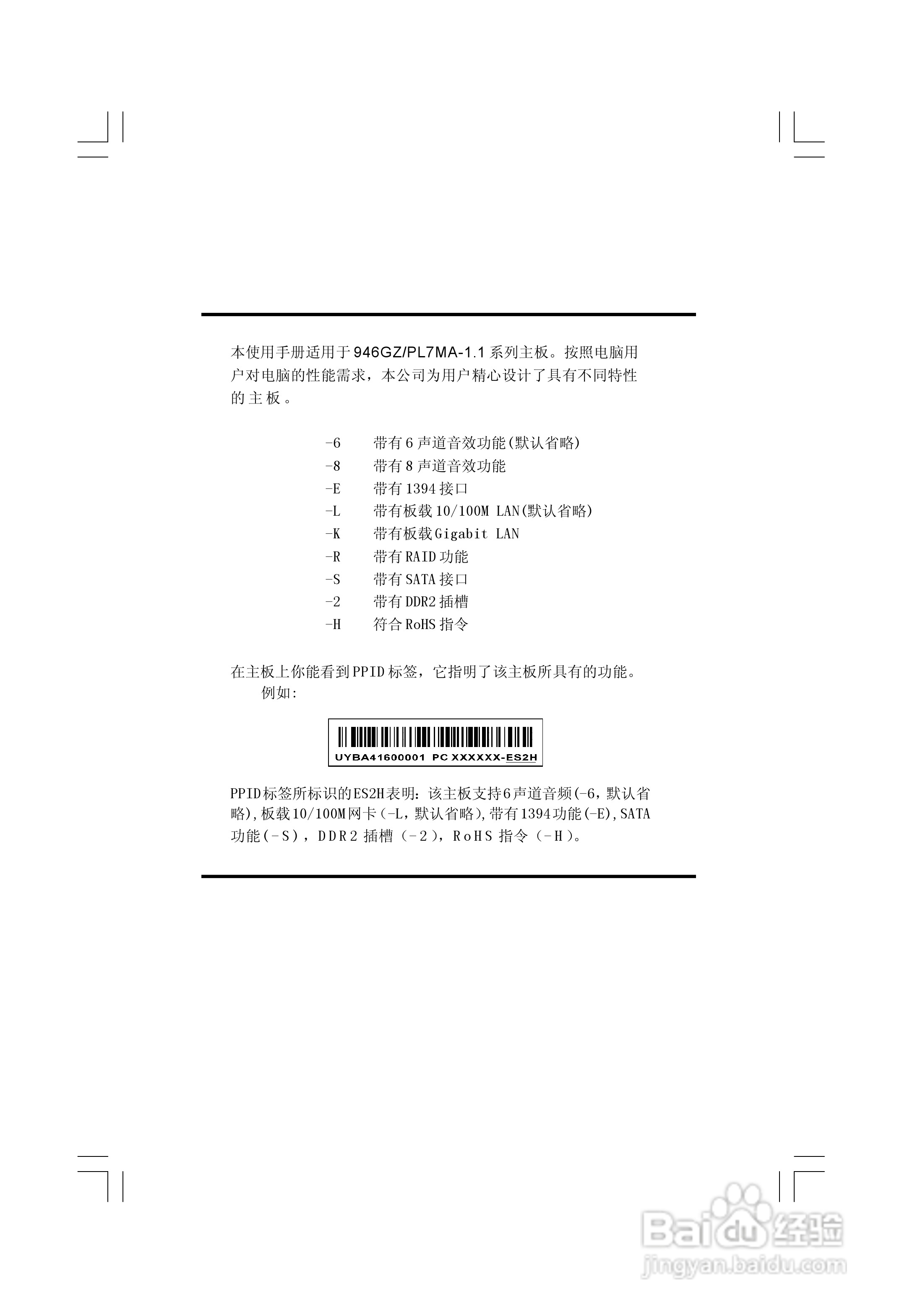 PL7MA-1.1 系列主板中文使用手册:[1]