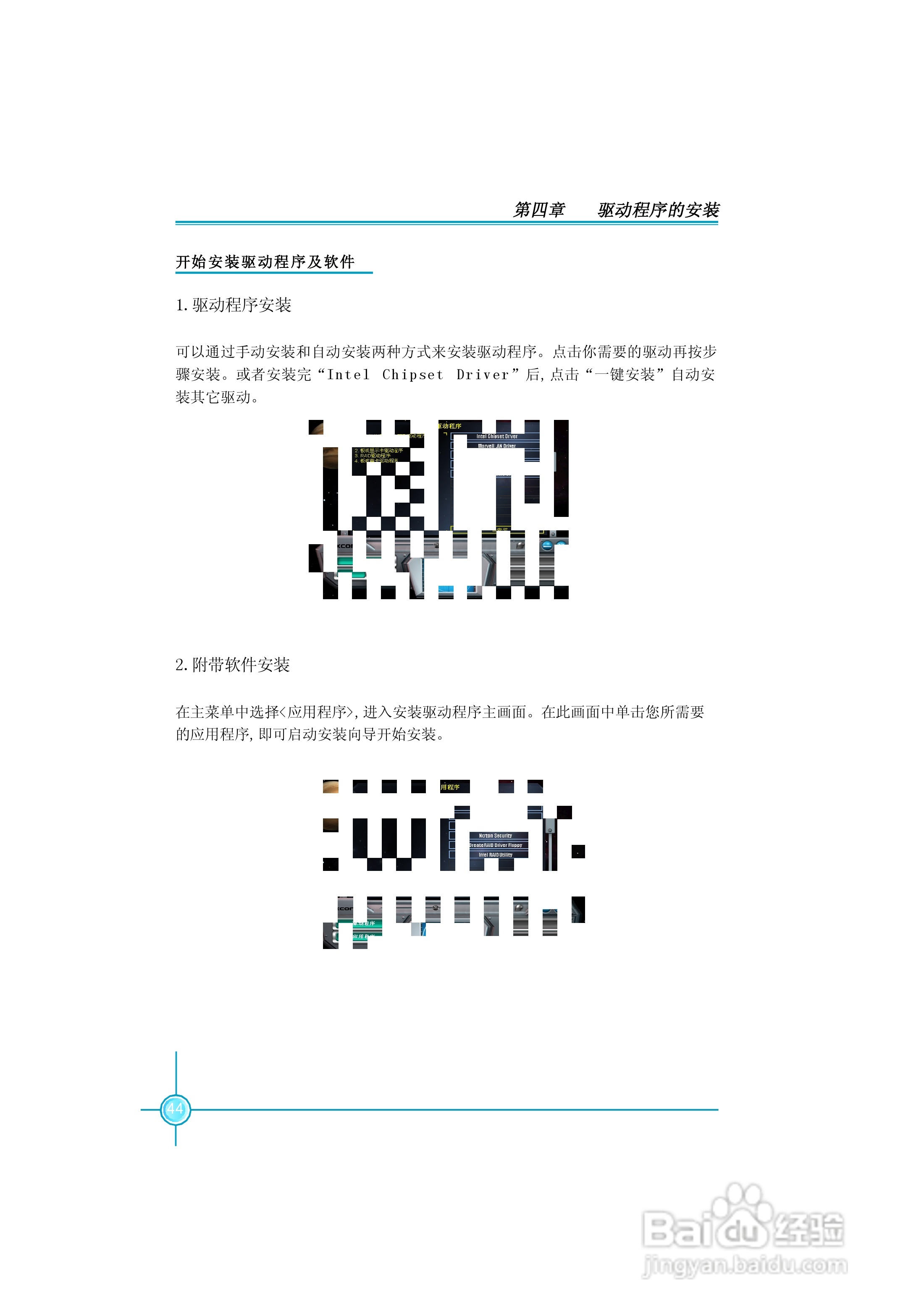 PL7MA-1.1 系列主板中文使用手册:[5]