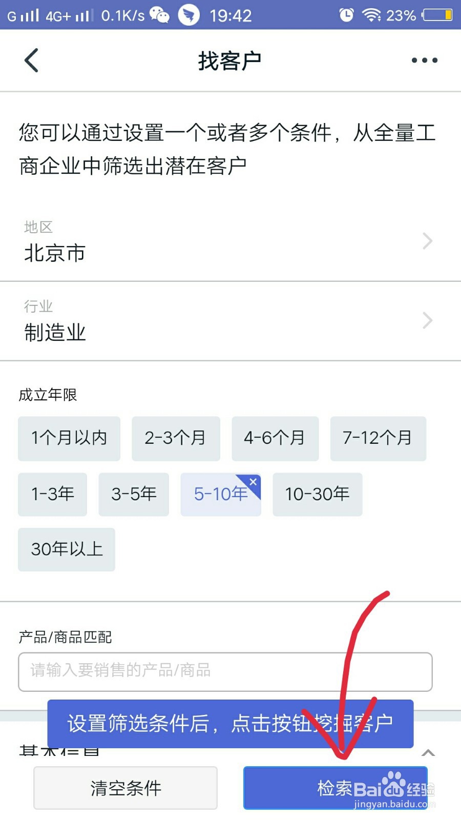 怎么在钉钉上找客户