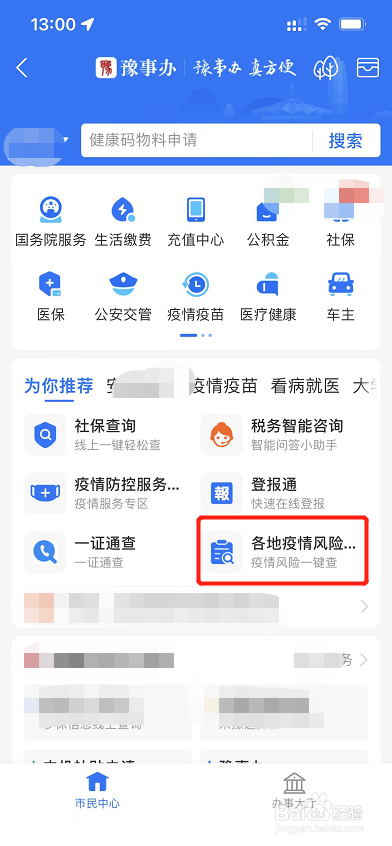 如何查询各地疫情风险等级