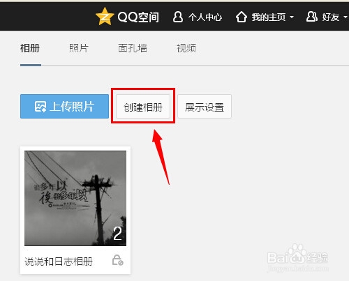QQ空间如何上传照片