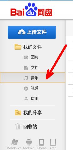 怎么使用百度网盘客户端上传文件