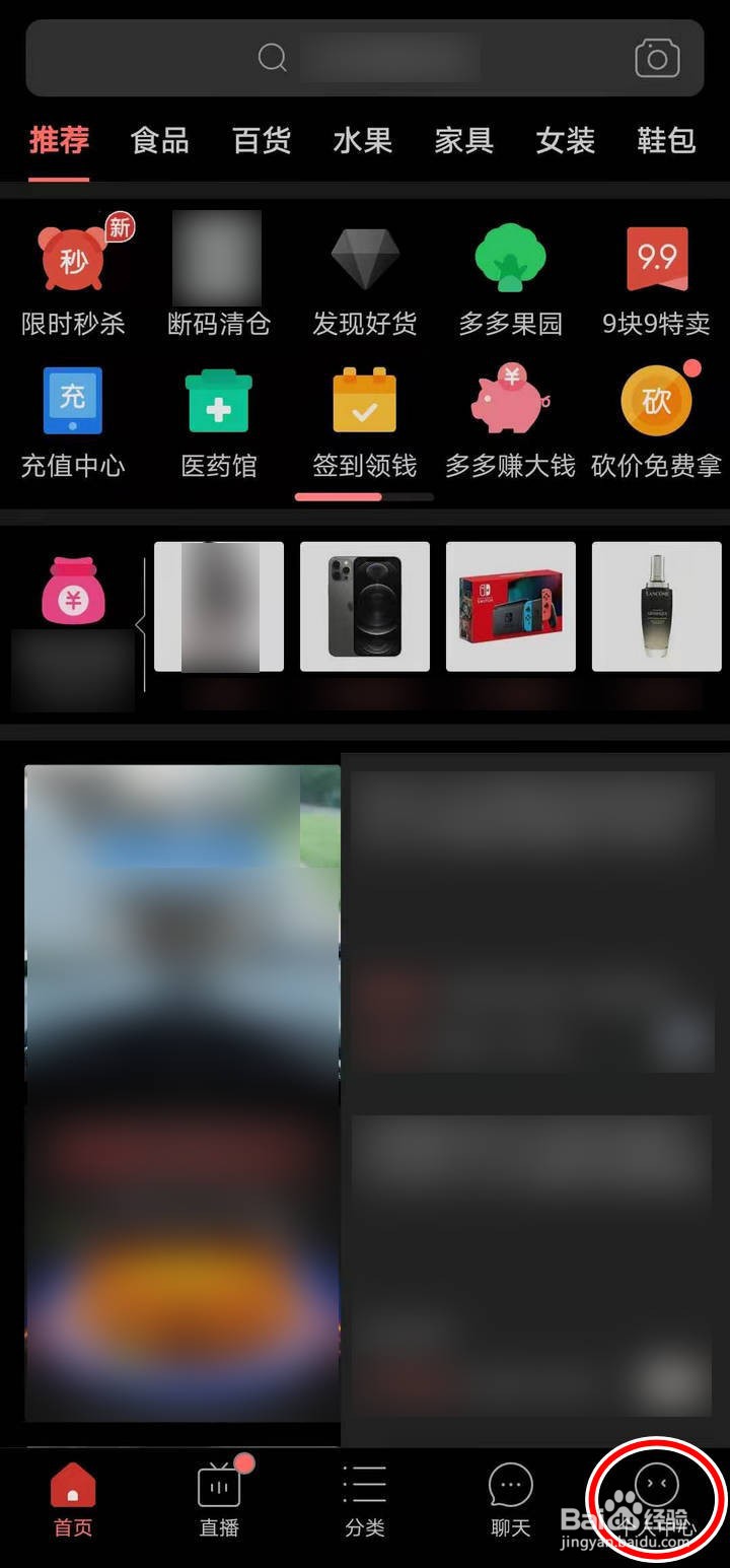 拼多多APP里我的勋章如何查看