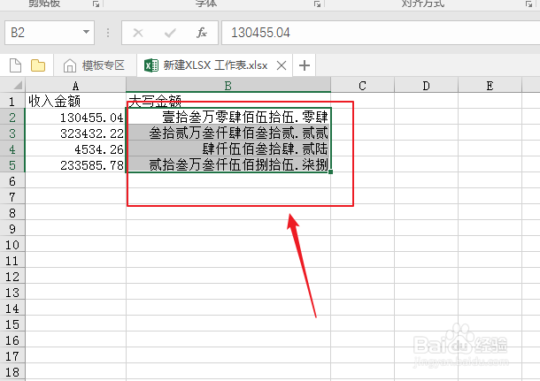 excel如何将数字转成大写中文？