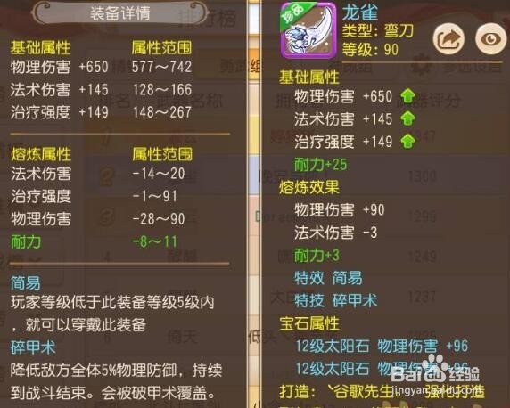 梦幻西游——勇武简易双蓝武器,各种双加武器