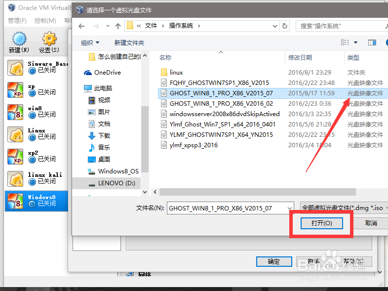 怎么在虚拟机里安装WIN8系统