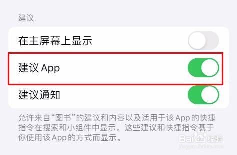 iPhone15图书如何开启建议App