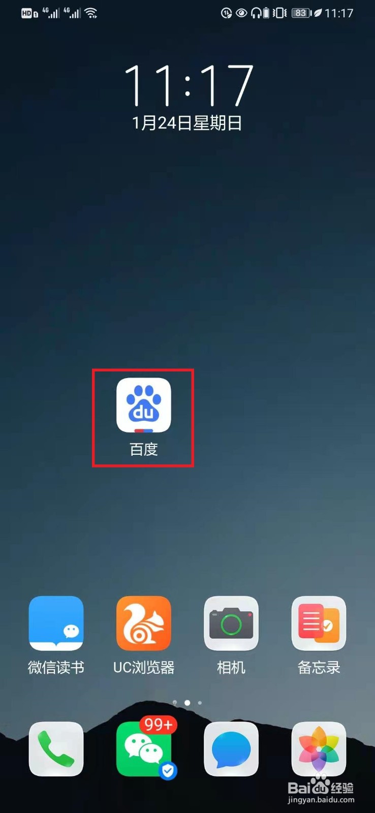 百度APP如何开启指纹登录模式