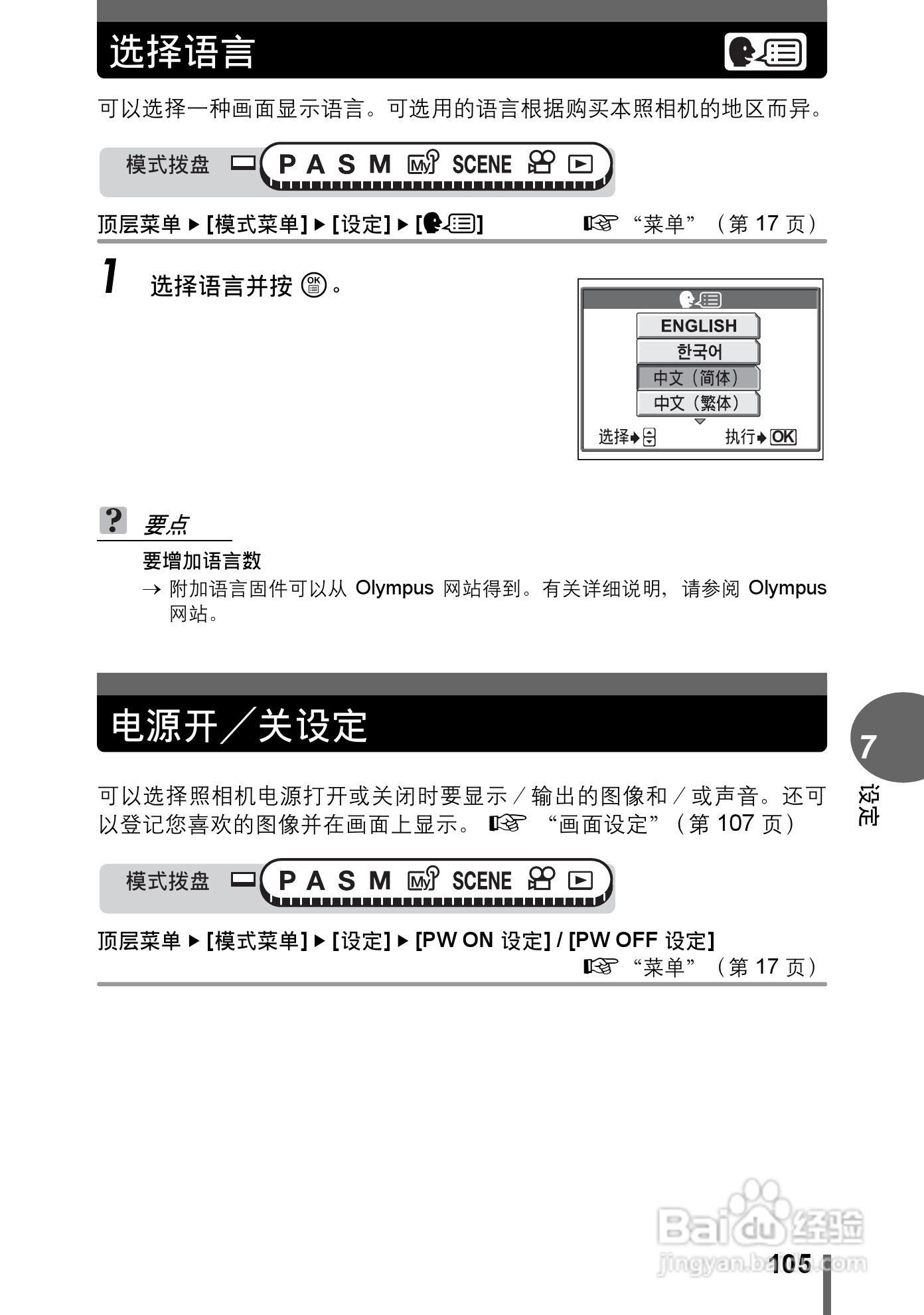 奥林巴斯C-7000数码相机说明书:[11]