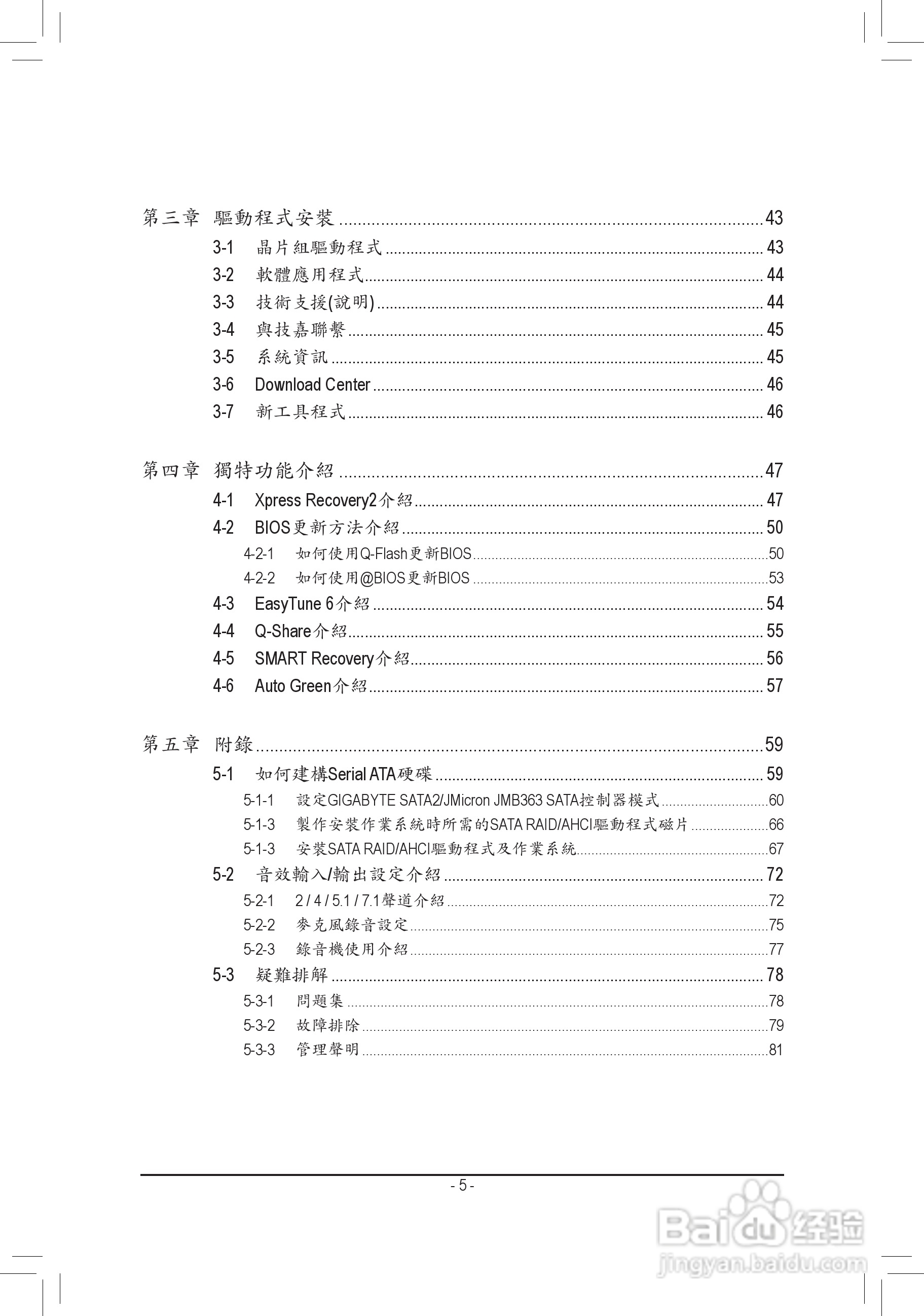 技嘉GA-D525TUD主板使用手册:[1]