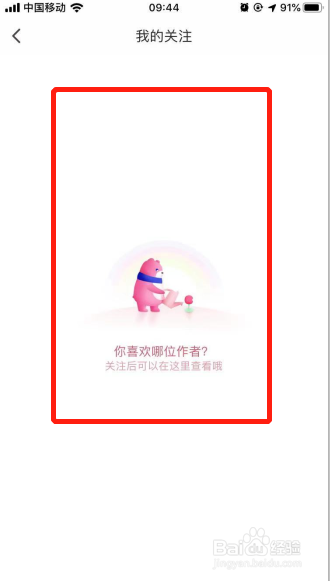 每日优鲜如何取消关注某人
