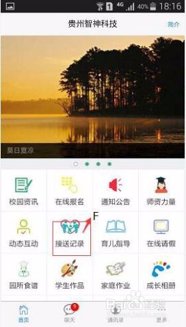 幼儿园安全管理系统APP界面详细说明