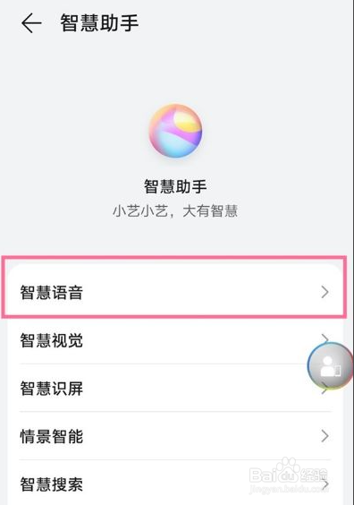 华为手机怎么给小艺换声音
