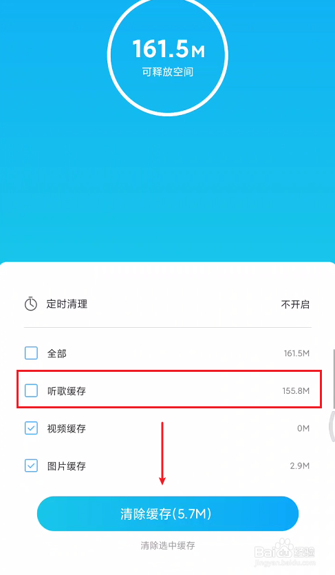 手机酷狗音乐如何清除歌曲缓存