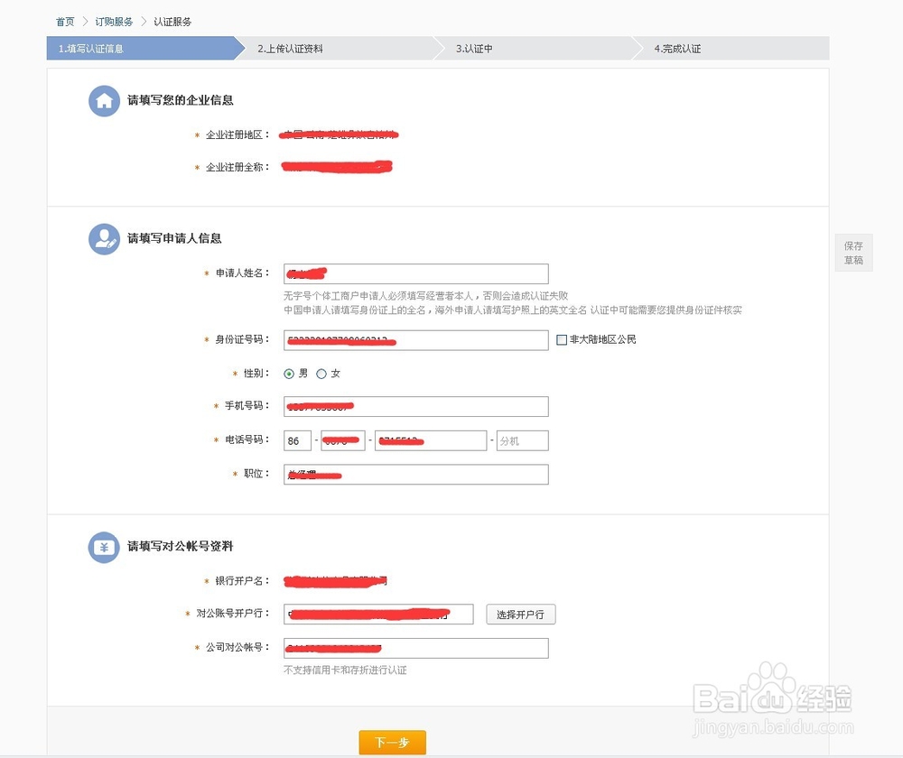 诚信通续费后如何认证