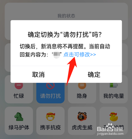 手机QQ如何设置自动回复