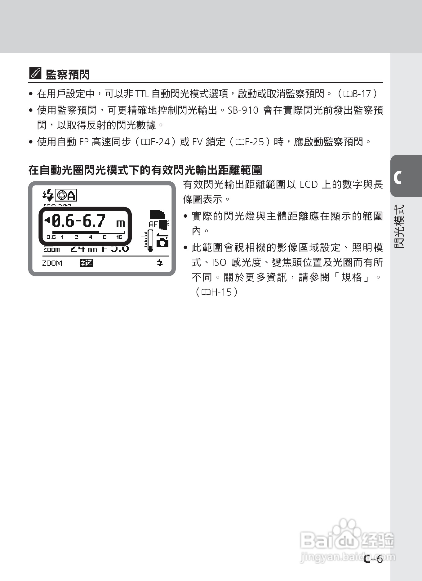 尼康 SB-910数码相机说明书:[5]