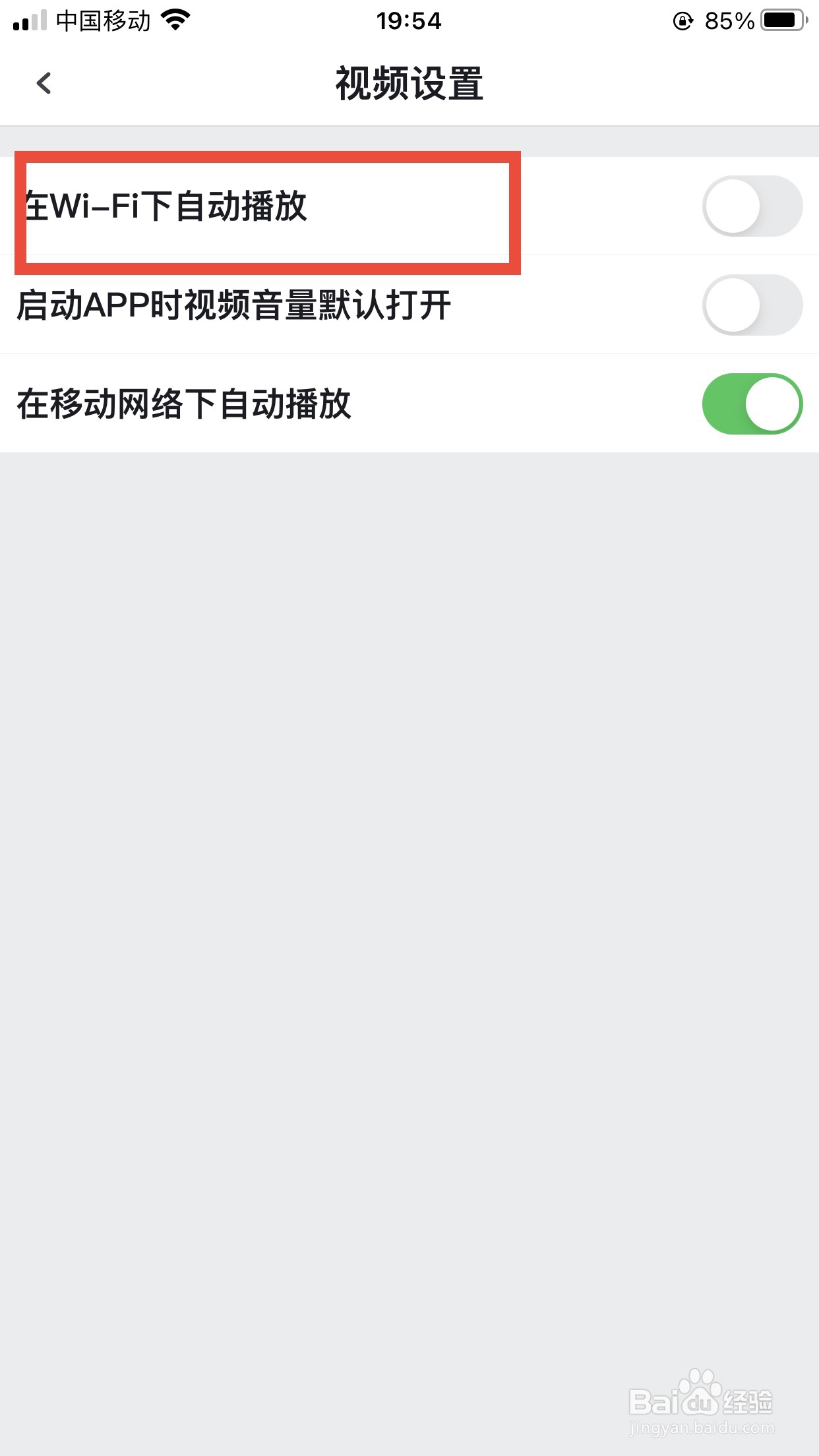 虎扑软件如何设置在Wi-Fi下自动播放