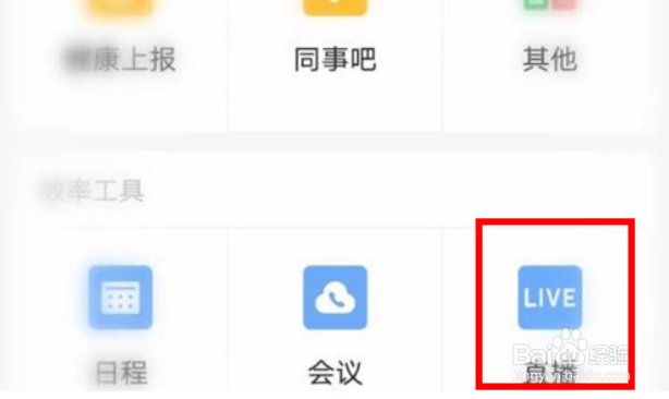 企业微信直播摄像头在哪关