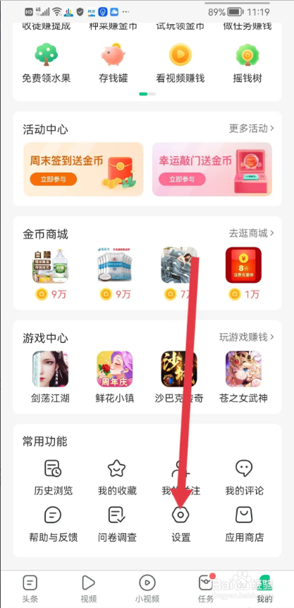 如何使用趣头条APP查看版权侵权投诉指引?