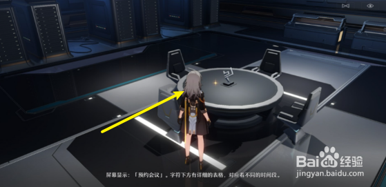 崩坏星穹铁道预约会议在哪里