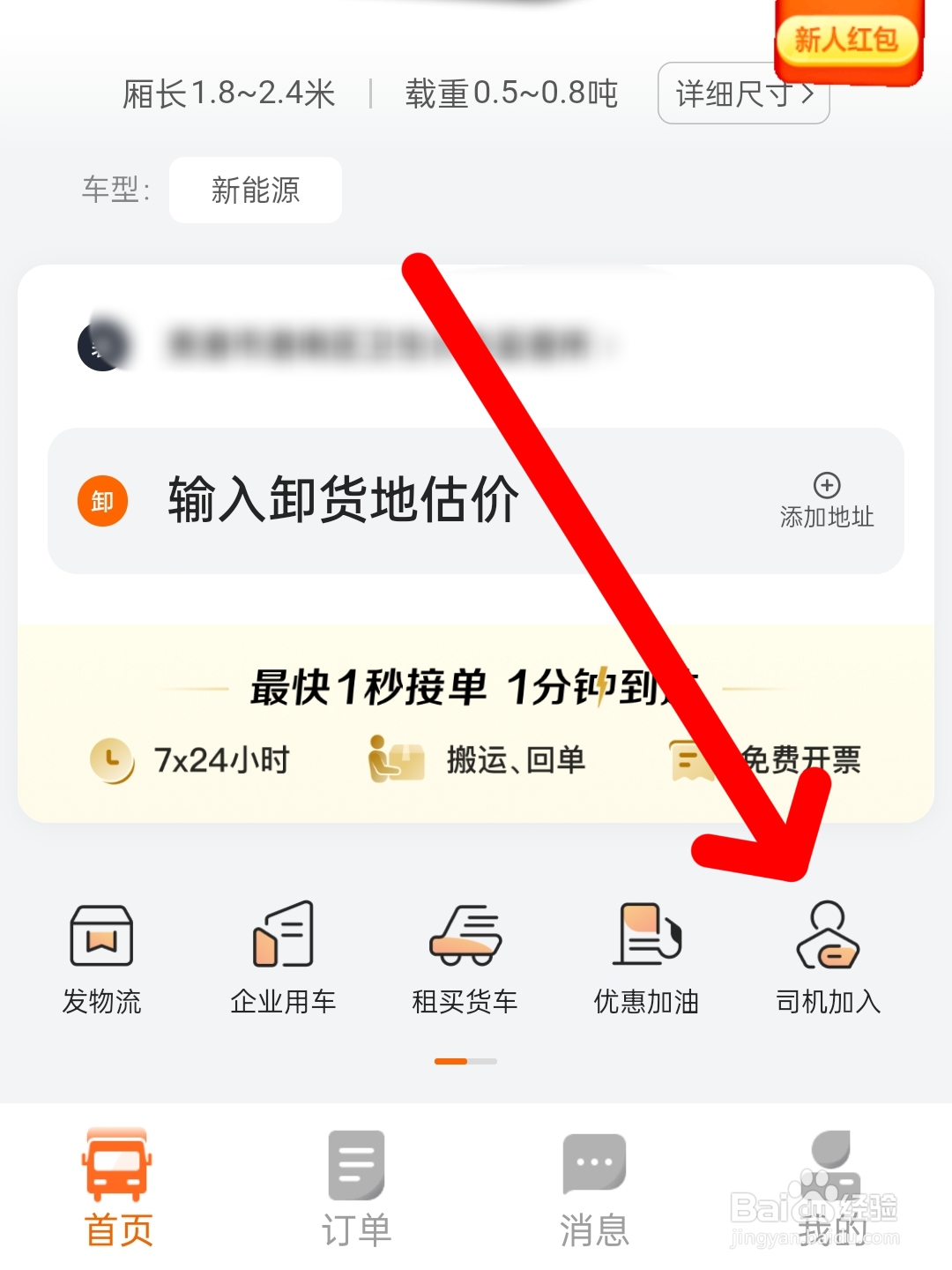 货拉拉同城跑腿怎么注册
