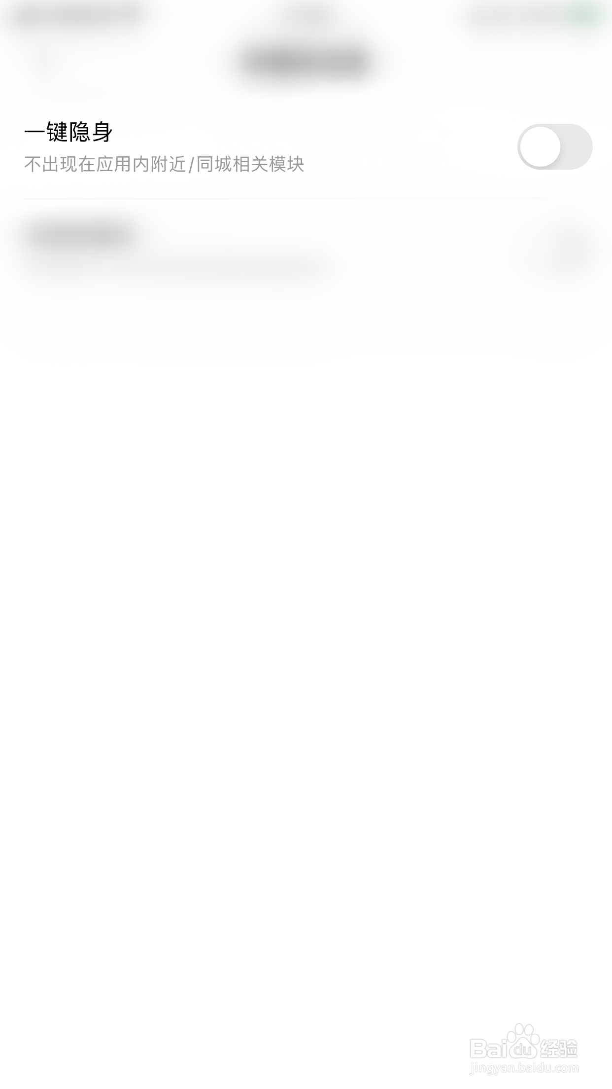 贴贴如何停用一键隐身