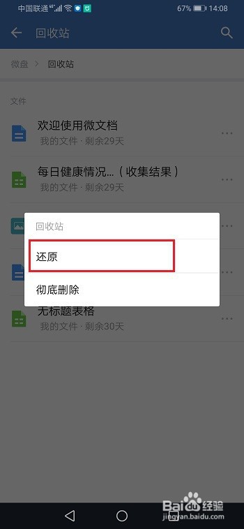 企业微信怎么恢复删除的文件