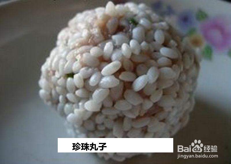 珍珠丸子的做法