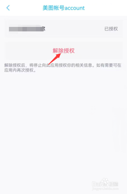qq如何解除应用授权