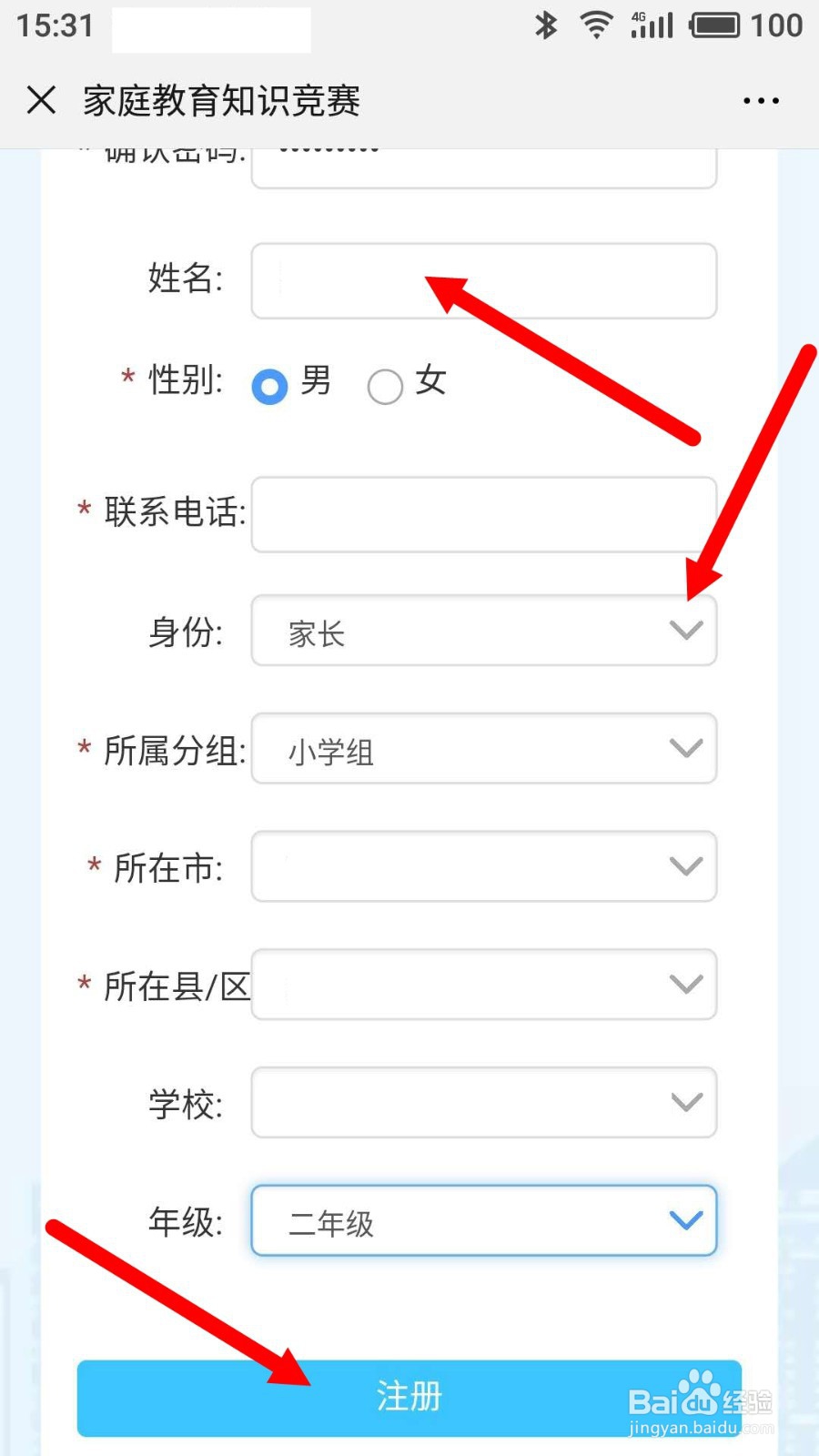 怎样参加首届家庭教育知识竞赛