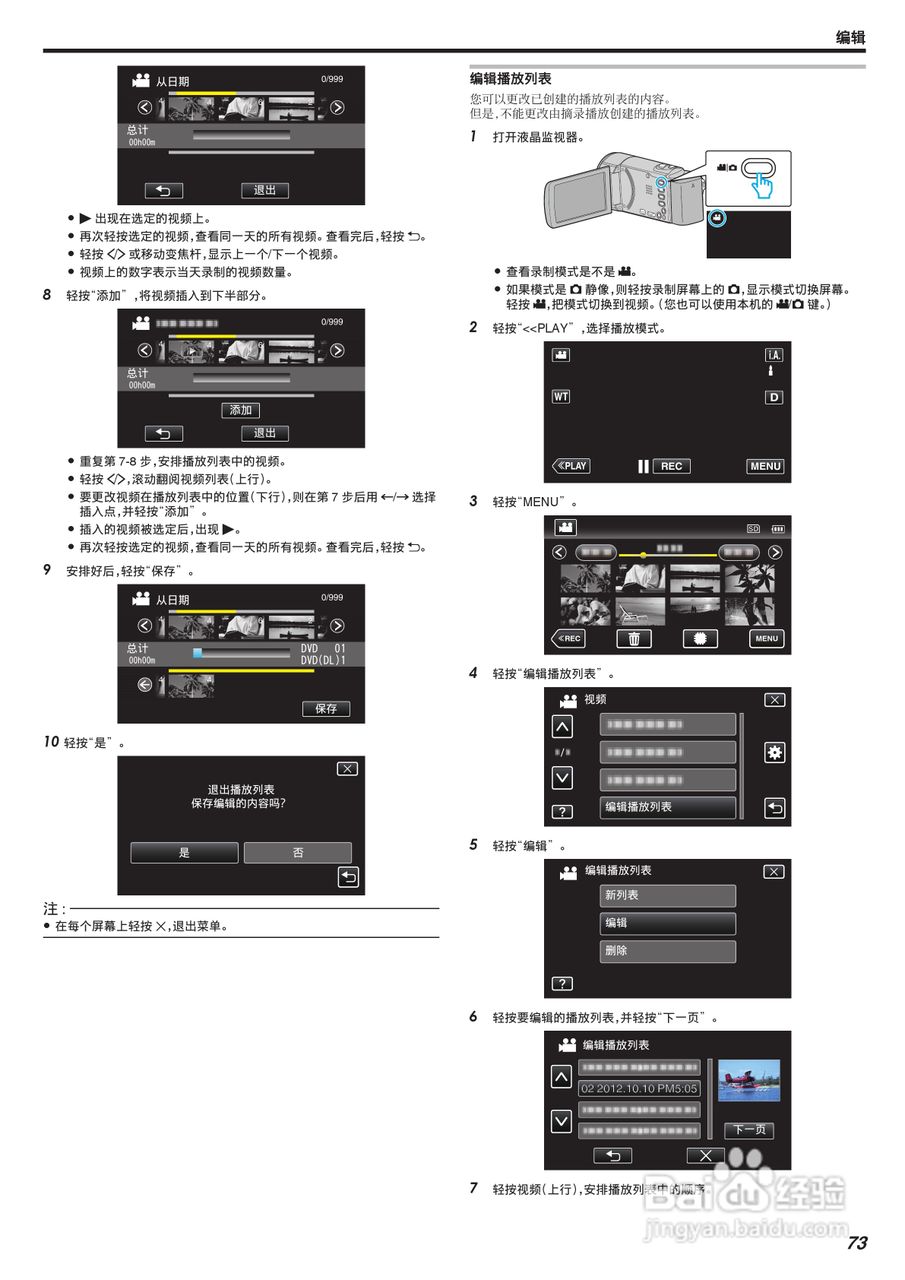 JVC GZ-E205型数码摄像机使用说明书:[8]